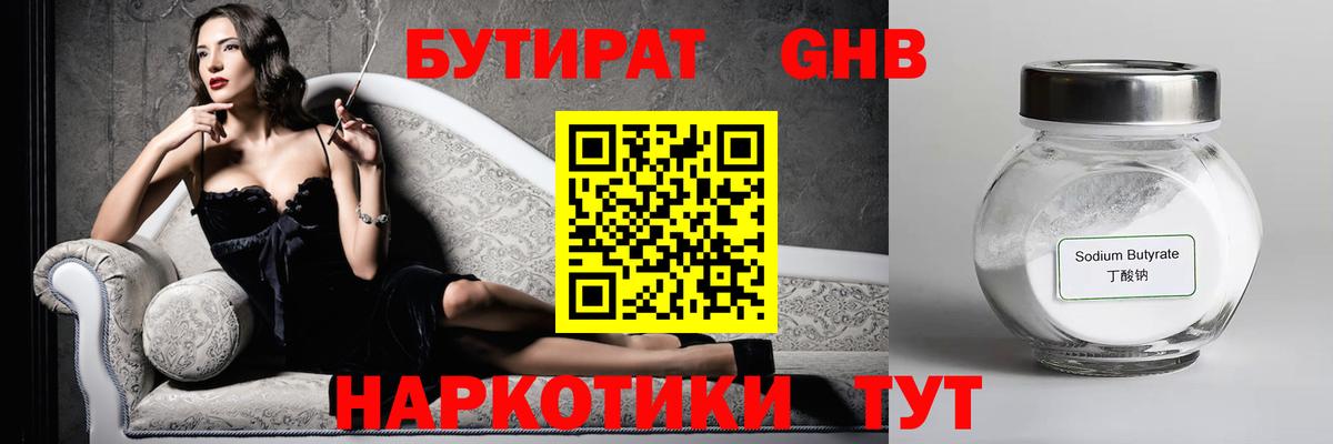 Дюртюли  Бутират GHB  БУТИРАТ  Вход с VPN 