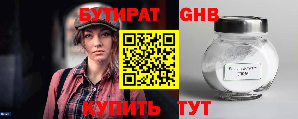 БУТИРАТ жидкий экстази Дюртюли