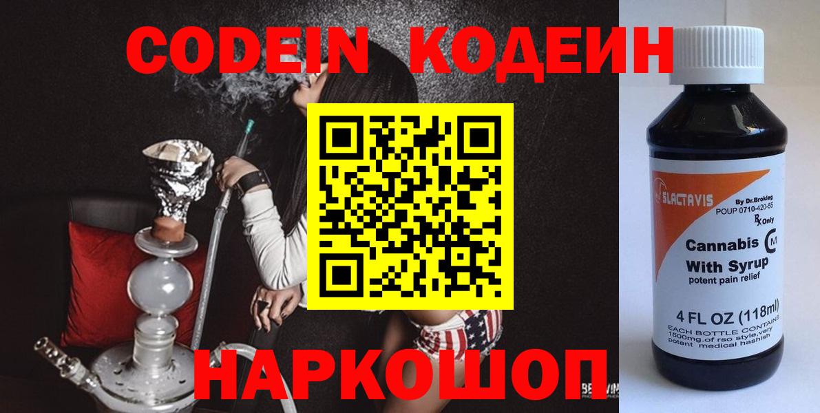 Codein напиток Lean (лин)  Кодеиновый сироп Lean напиток Lean (лин)  Дюртюли  Вход с VPN 