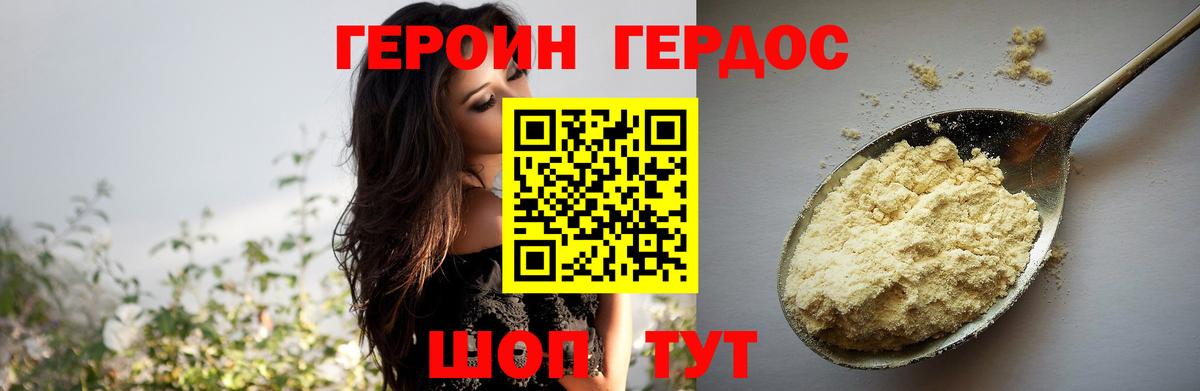 Героин VHQ Дюртюли